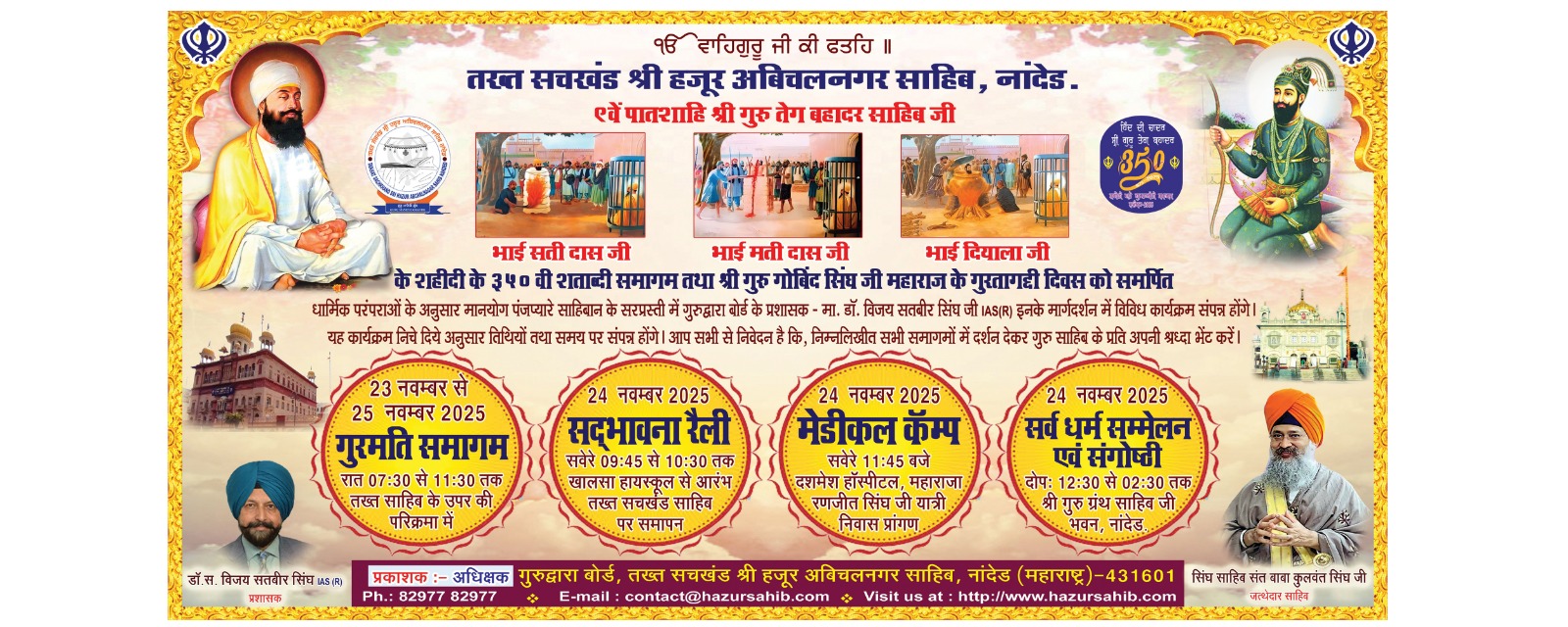 Gurmat Samagam of 350 Shahidi Gurpurab Shri Guru Teg Bahadar Sahib jI & 350 Guraai Diwas Shri Guru Gobind Singh Ji Maharaj